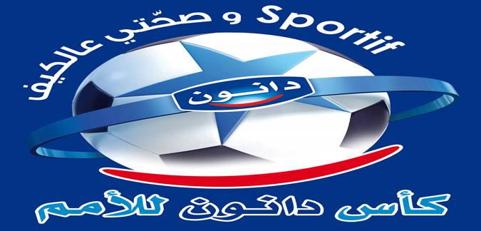 كأس دليس دانون للأمم 2017 : التألق للمدرستين الابتدائيتين 2 مارس بتطاوين و3 سبتمبر بقبلي